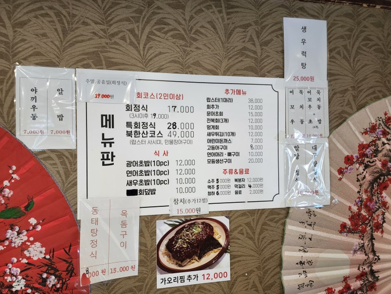 북한산회정식 이미지