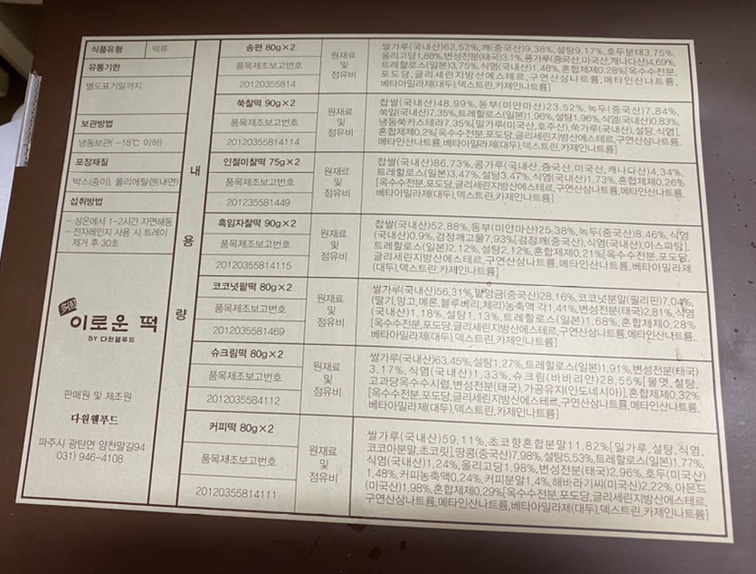 다원웰푸드 이미지
