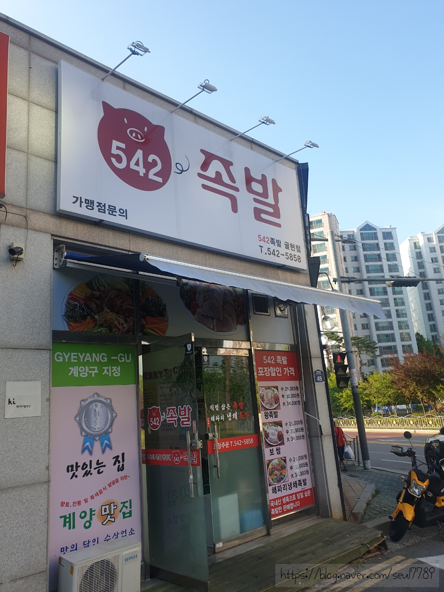 542족발 이미지