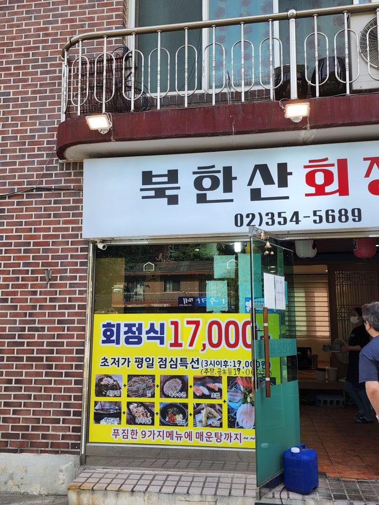 북한산회정식 이미지