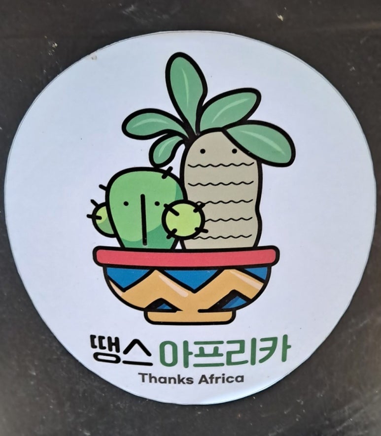 땡스아프리카 이미지
