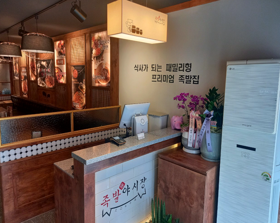 족발야시장평택역점 이미지