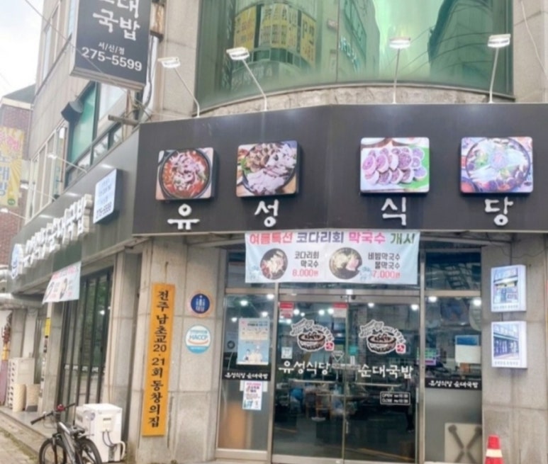 유성식당 이미지