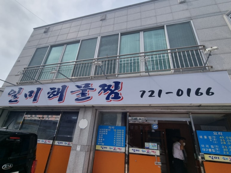 일미해물찜 이미지