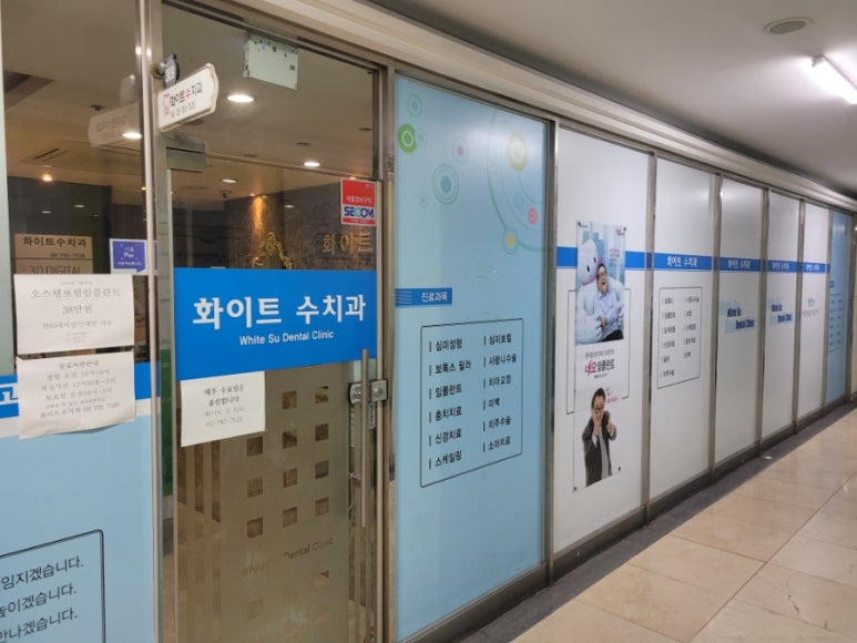 화이트수치과의원 이미지