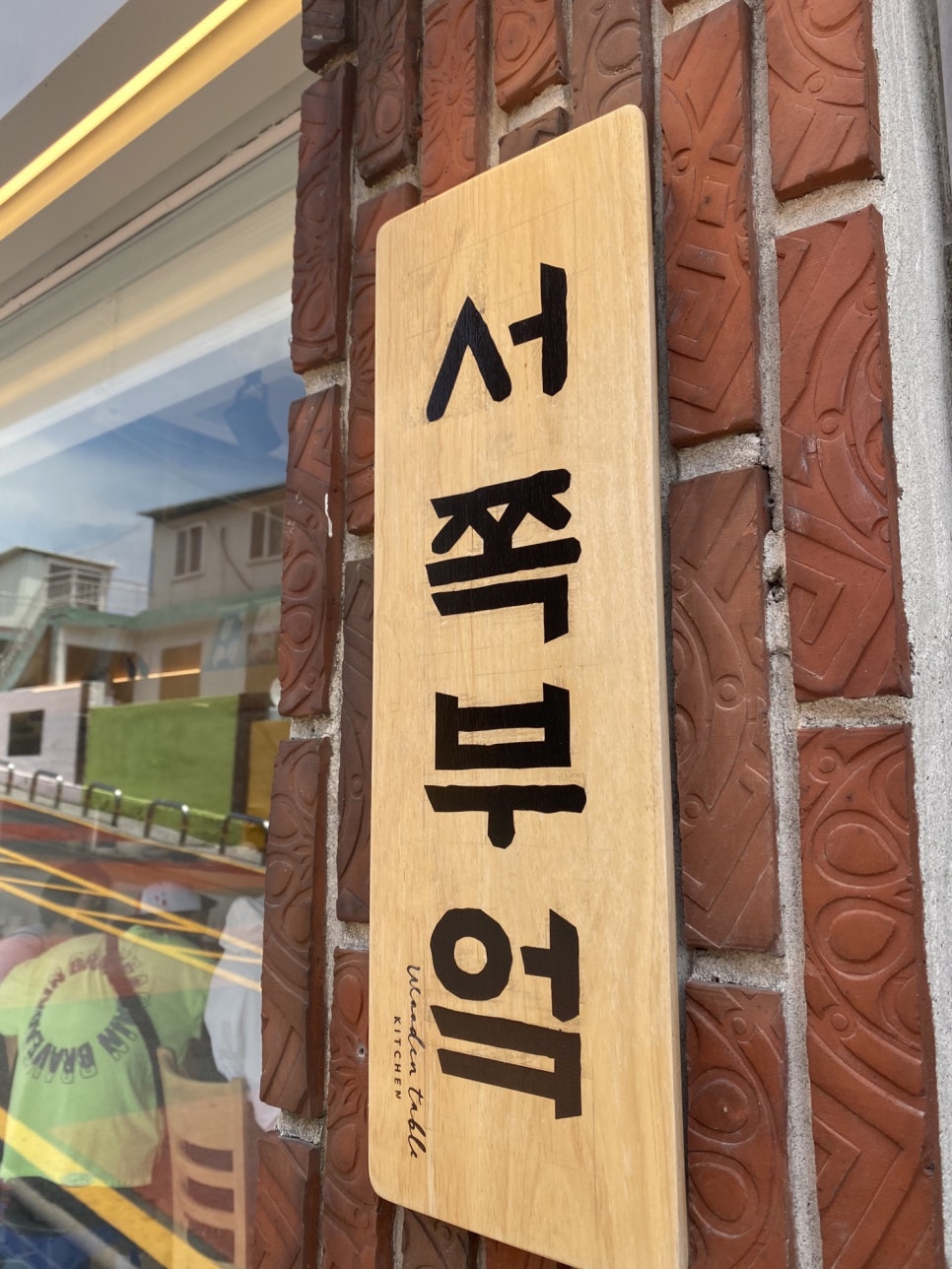 서쪽부엌 이미지