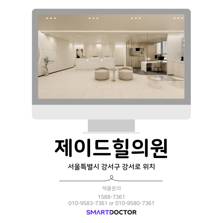 제이드힐의원 이미지