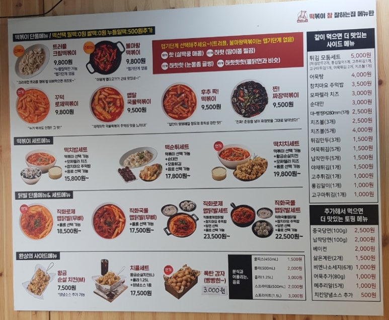떡볶이참잘하는집떡참양주광백점 이미지