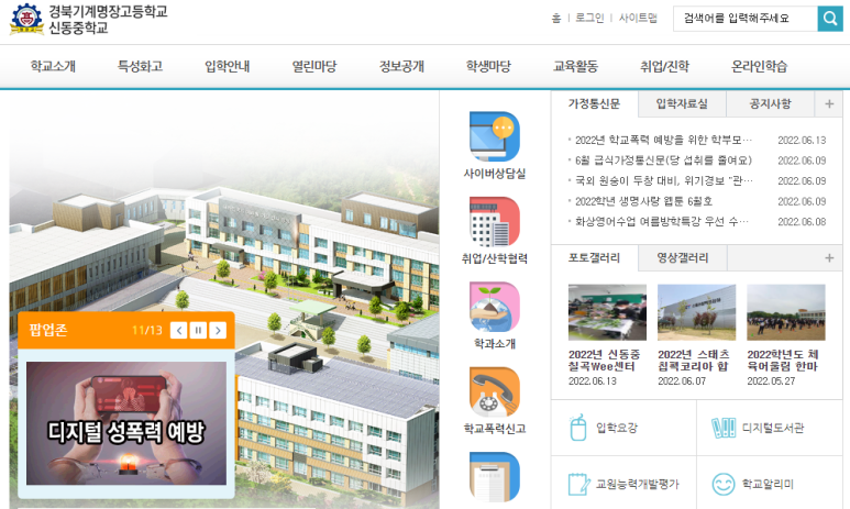 경북기계명장고등학교 이미지