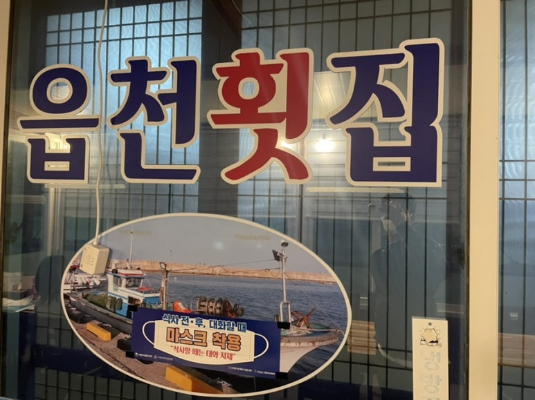 읍천회식당 이미지