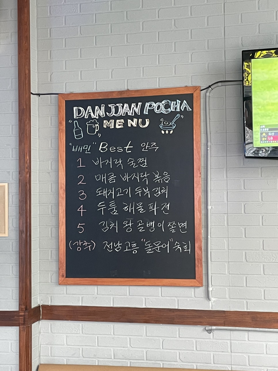단짠포차 이미지