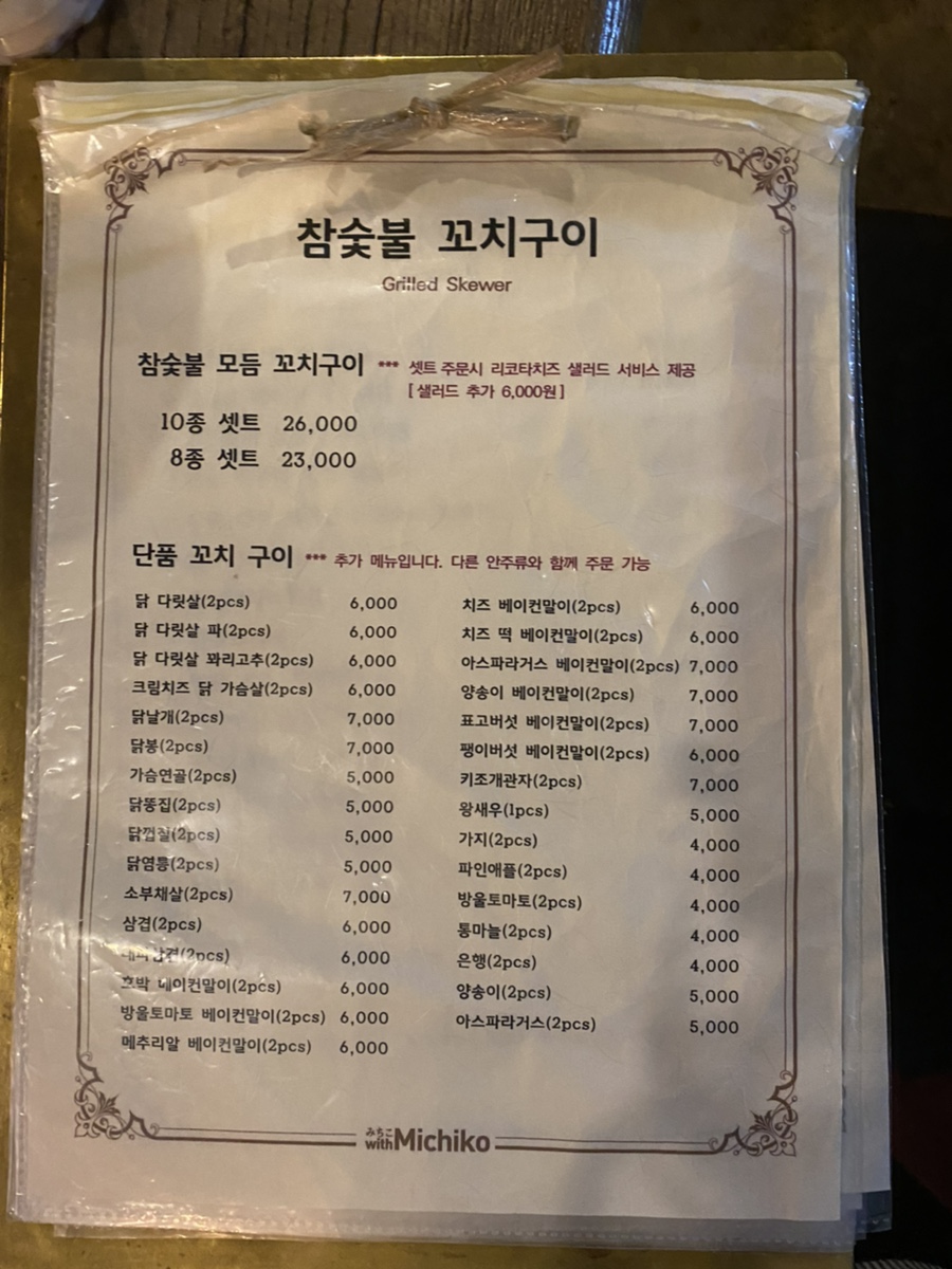 위드미치코 이미지