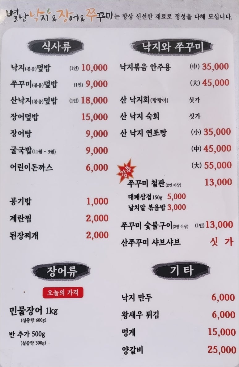 특별난낙지앤장어 이미지