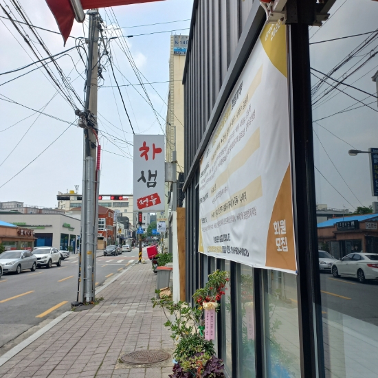 차샘정읍 이미지