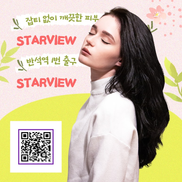 스타뷰의원 이미지