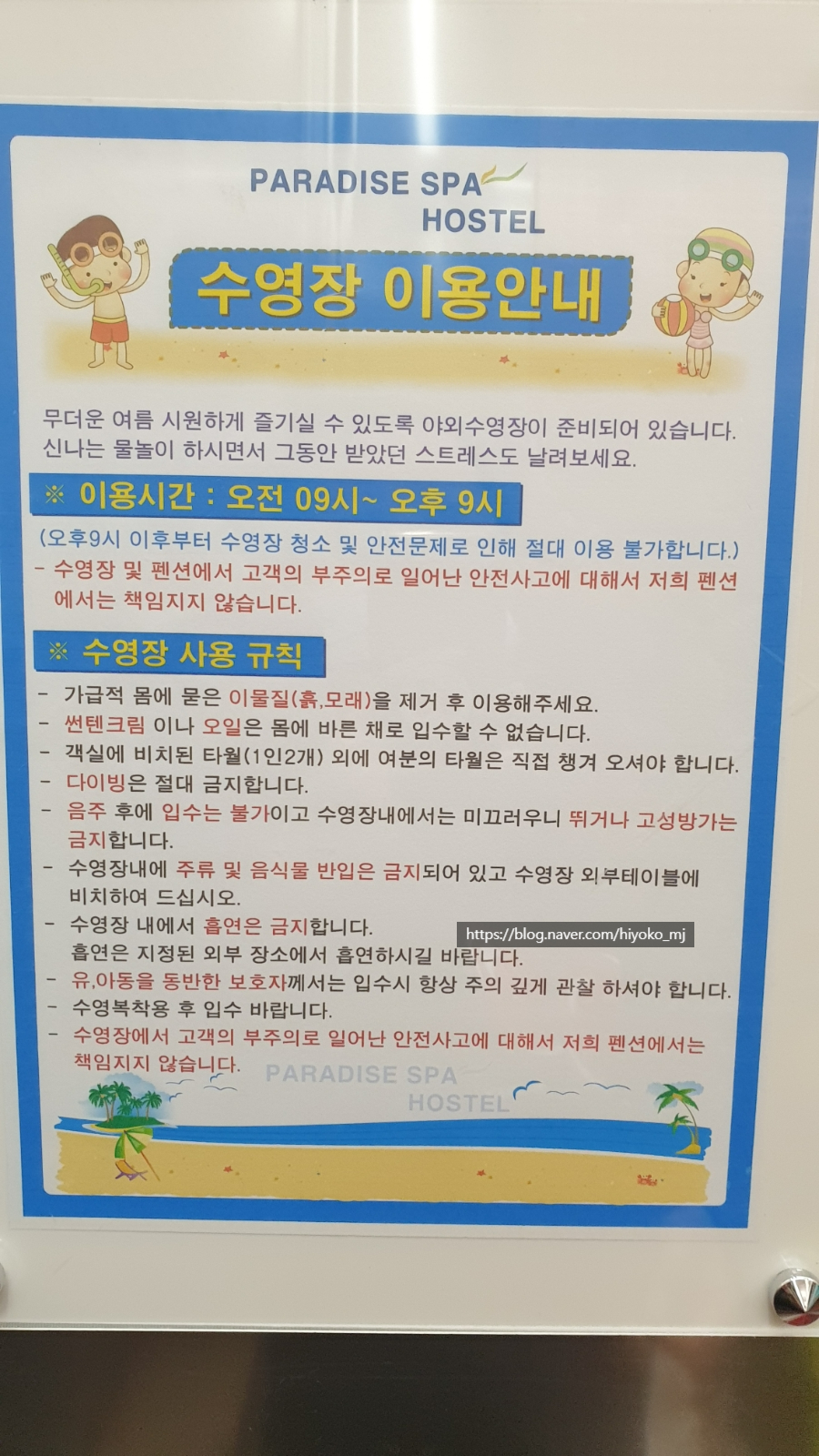 파라다이스스파호스텔 이미지