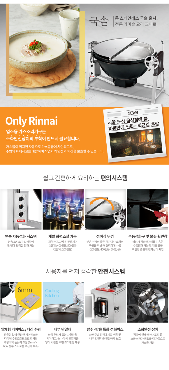 린나이주방산업 이미지