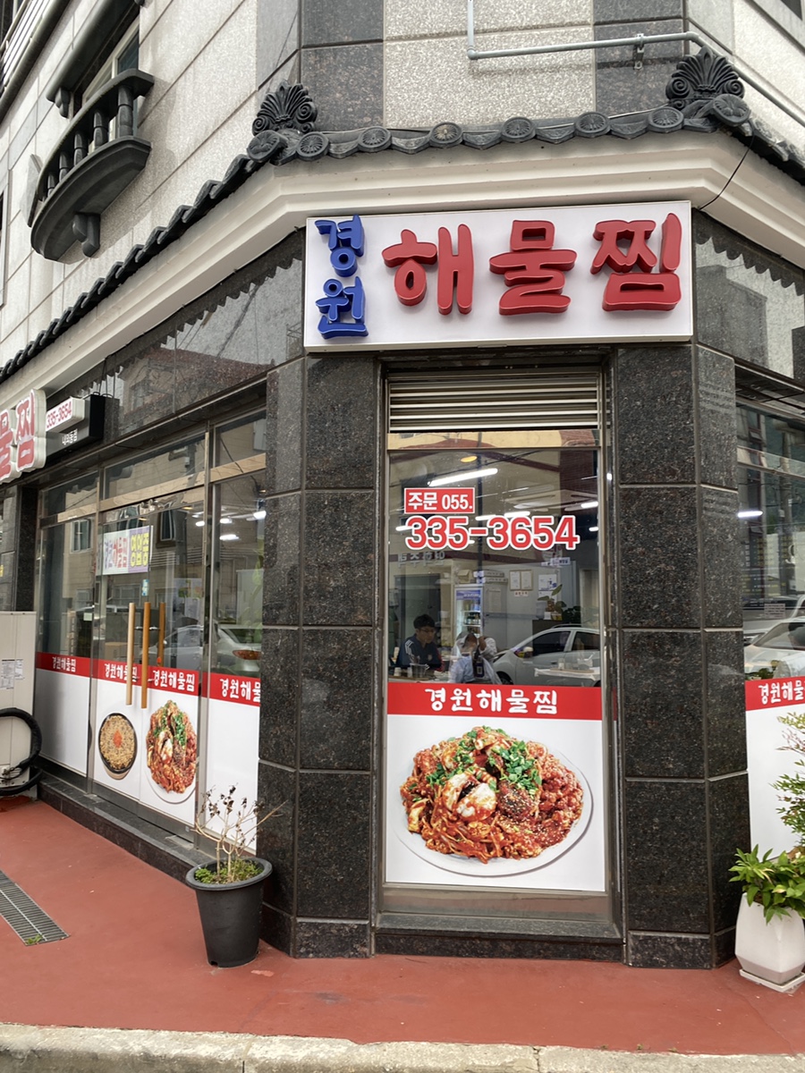 경원해물찜내외점 이미지