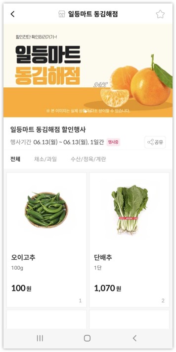 일등마트 이미지