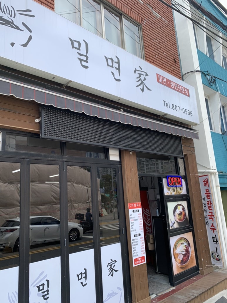 부산진밀면가야 이미지