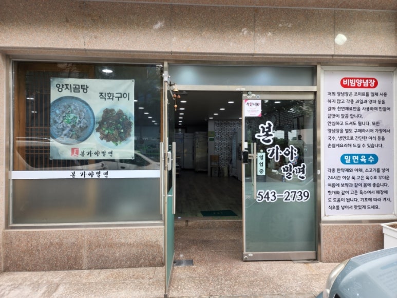 본가야밀면 이미지