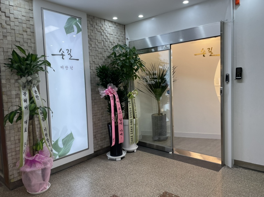손길미장원안산 이미지