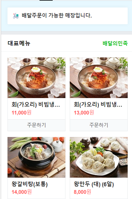 안가면옥오장동함흥냉면 이미지