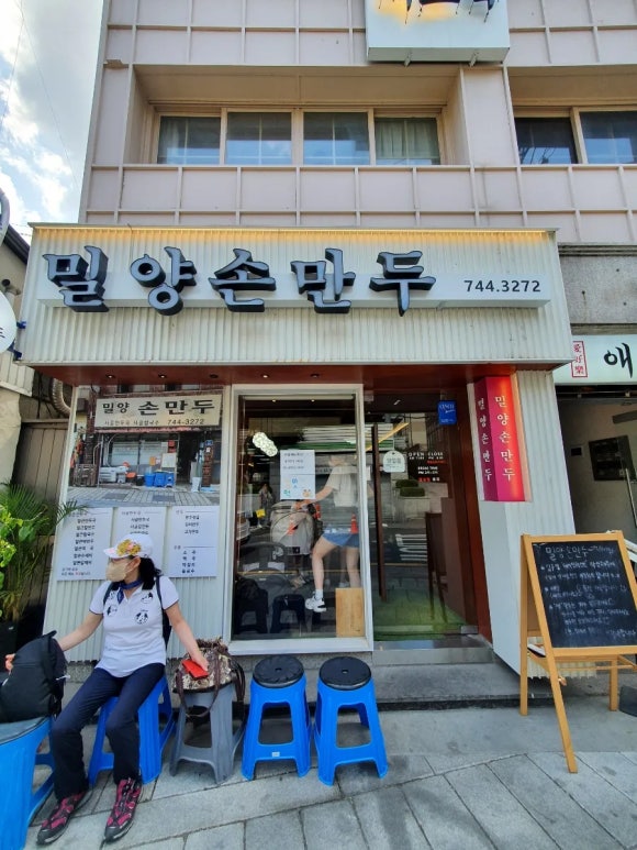 밀양손만두 이미지