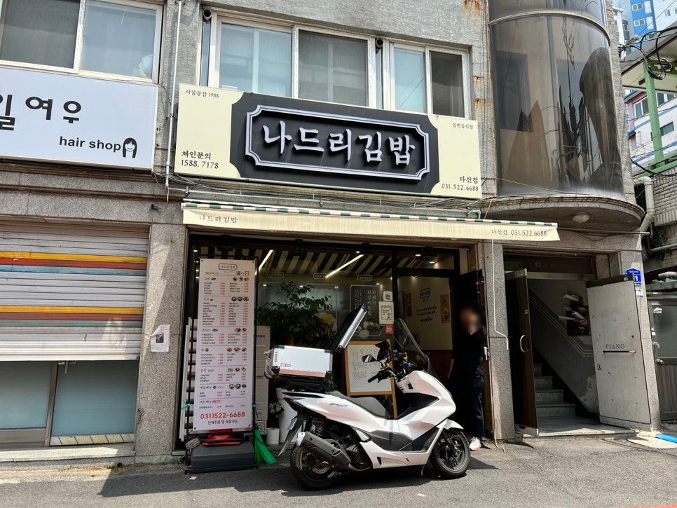 나드리김밥다산점 이미지