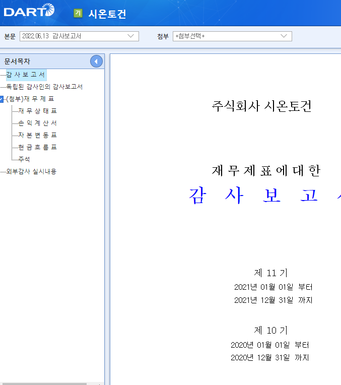 주식회사 시온 이미지