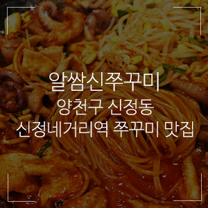신정동신쭈꾸미 이미지