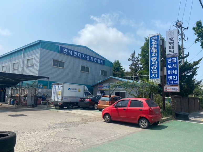 만석자동차공업사 이미지