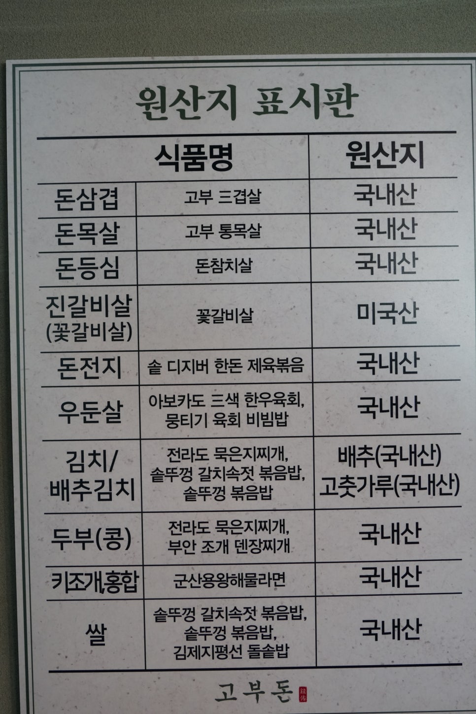 고부돈솥뚜껑구이 이미지