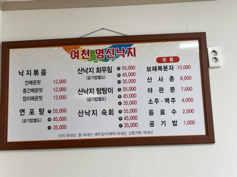 여천명신낙지 이미지