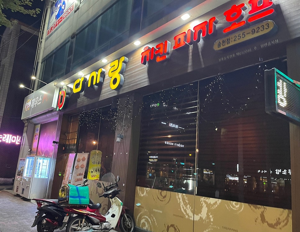 다사랑치킨피자송천 이미지