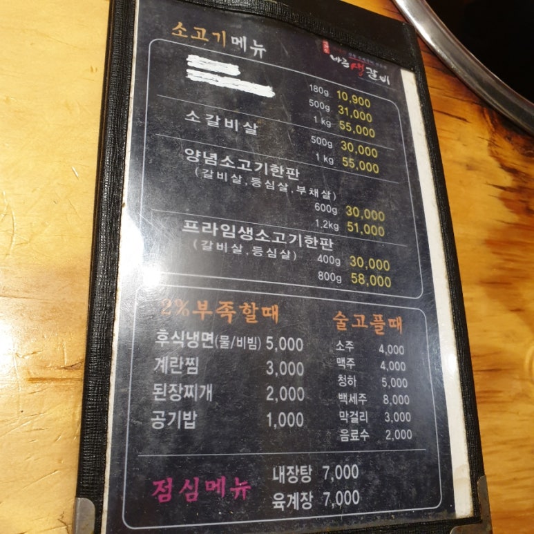 바른생갈비이충점 이미지