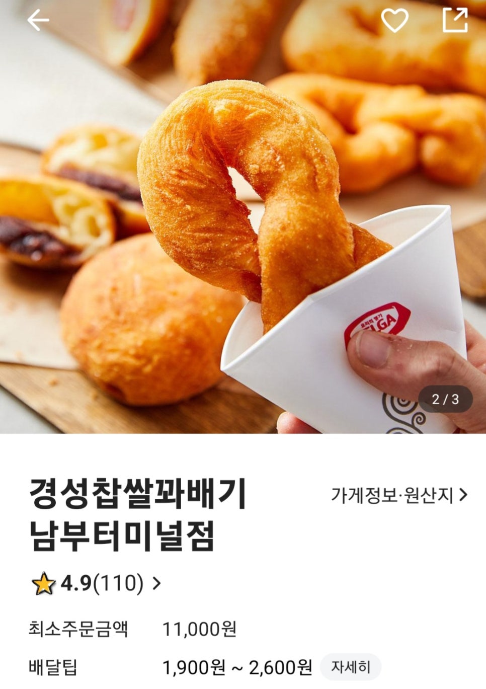 경성찹쌀꽈배기남부 이미지