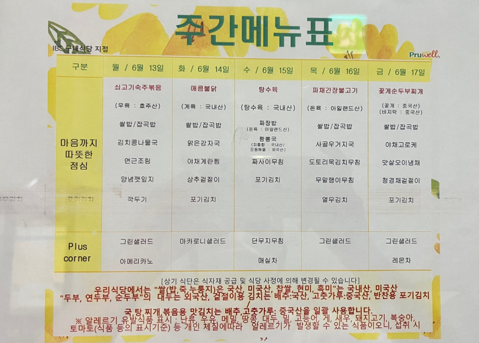 (주)푸르웰 이미지
