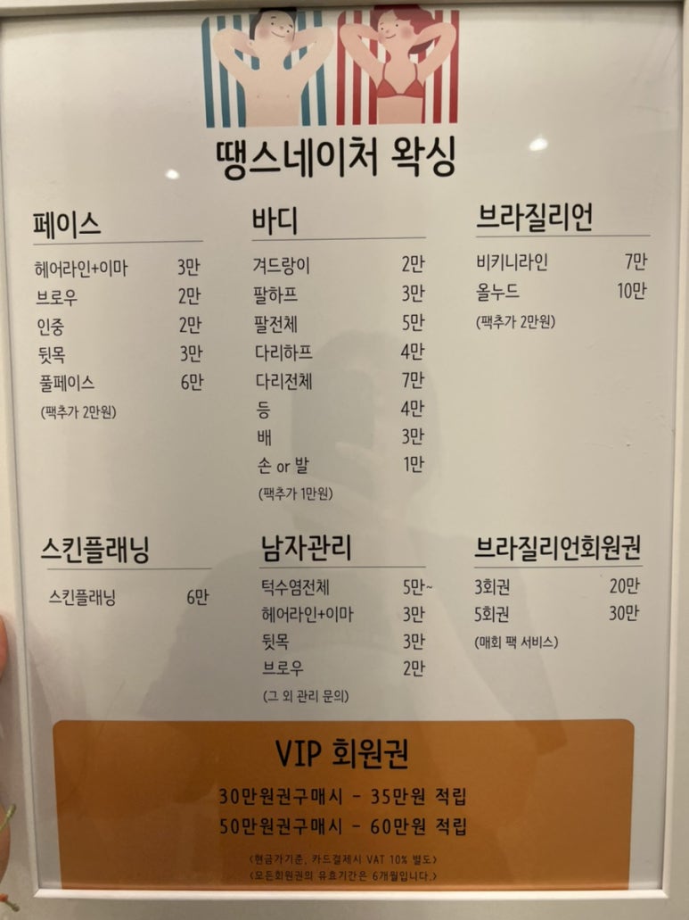 땡스네이처 왁싱 이미지