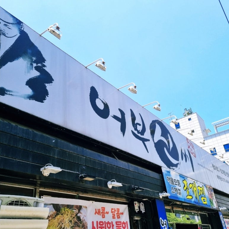 어부신씨 이미지