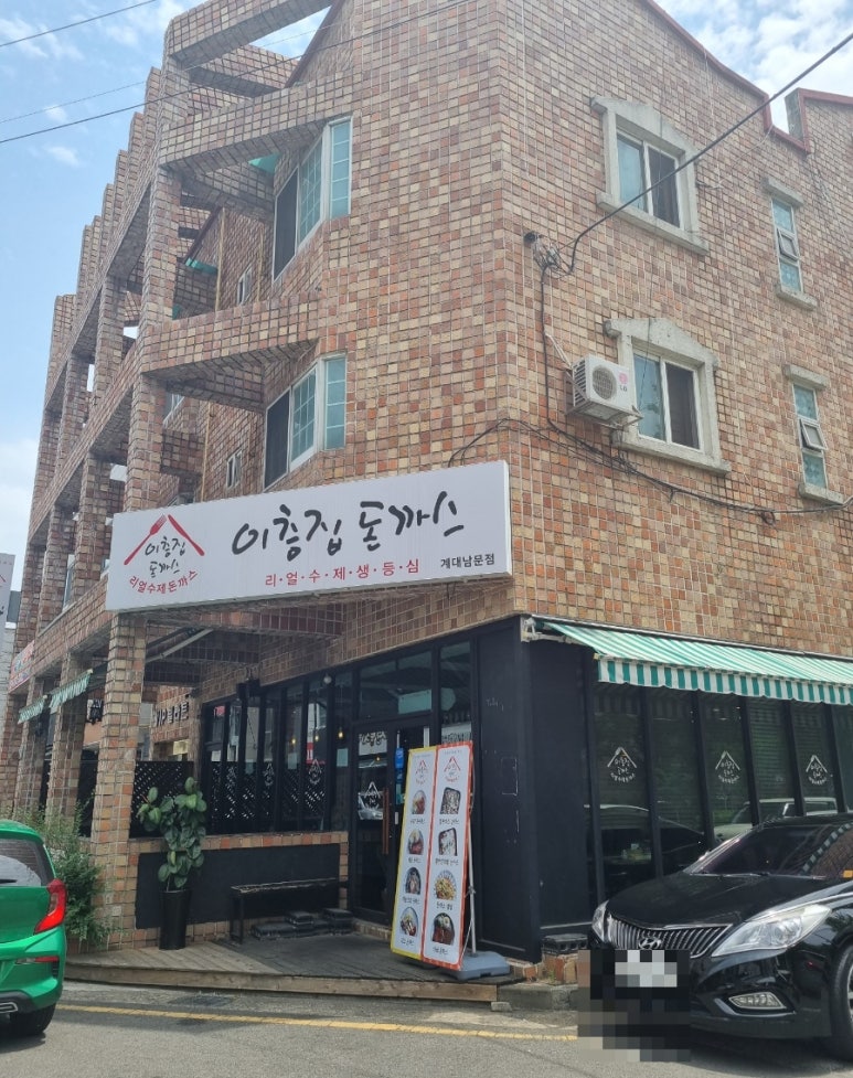 이층집돈까스계대 이미지