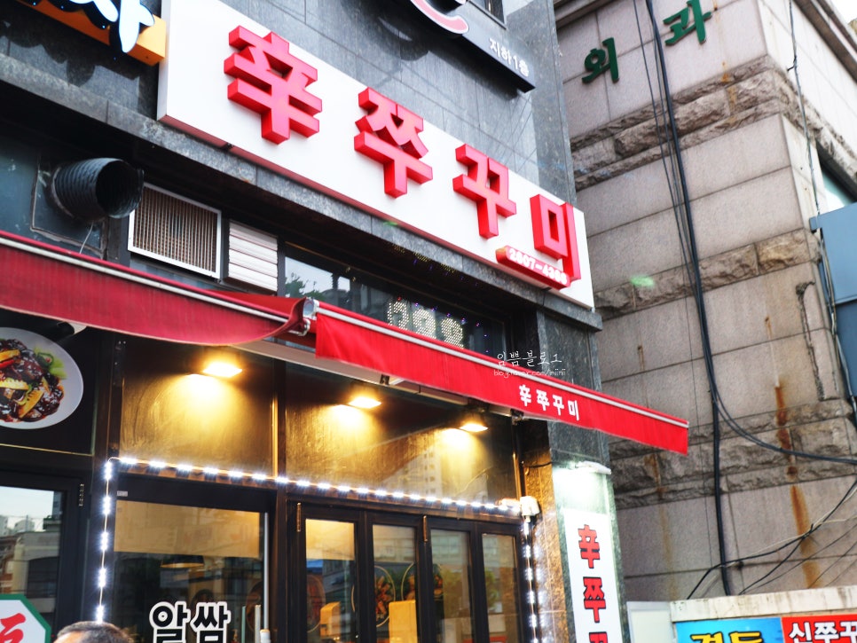 신정동신쭈꾸미 이미지