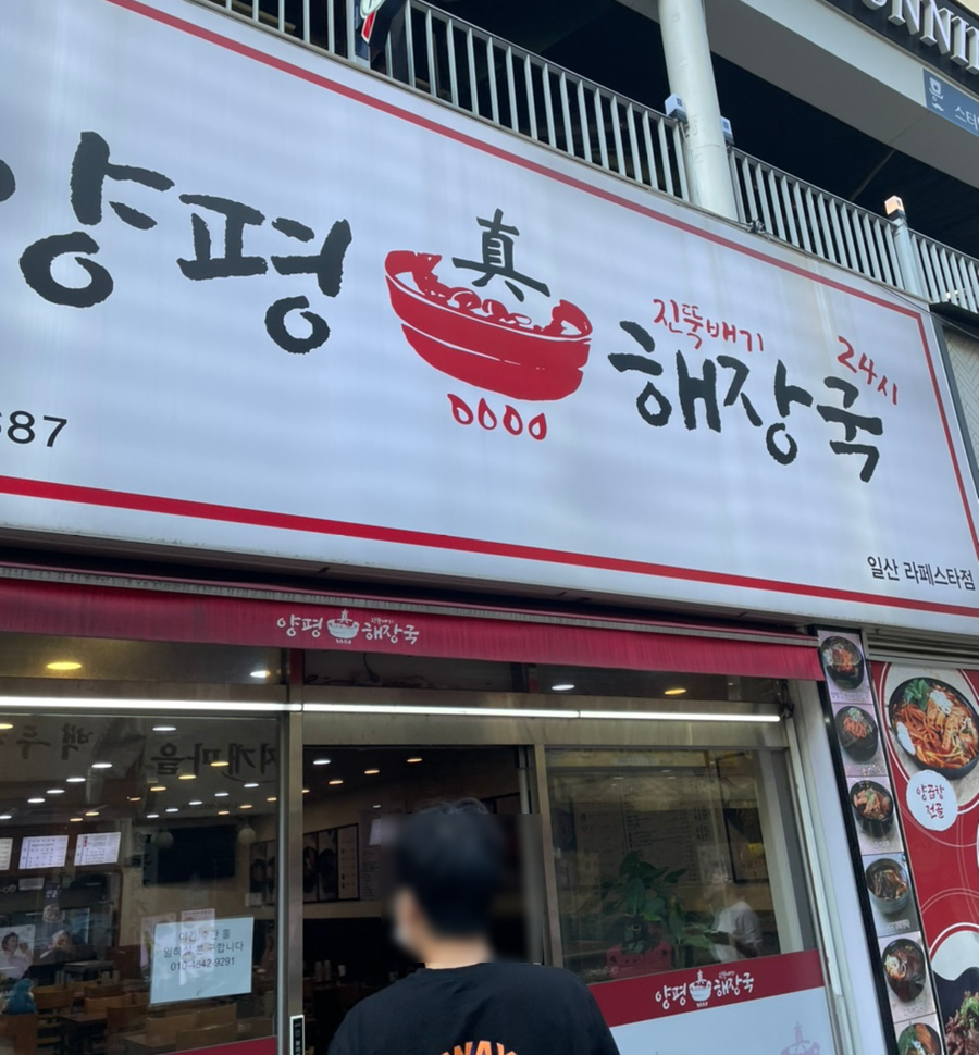 진뚝배기국밥 이미지