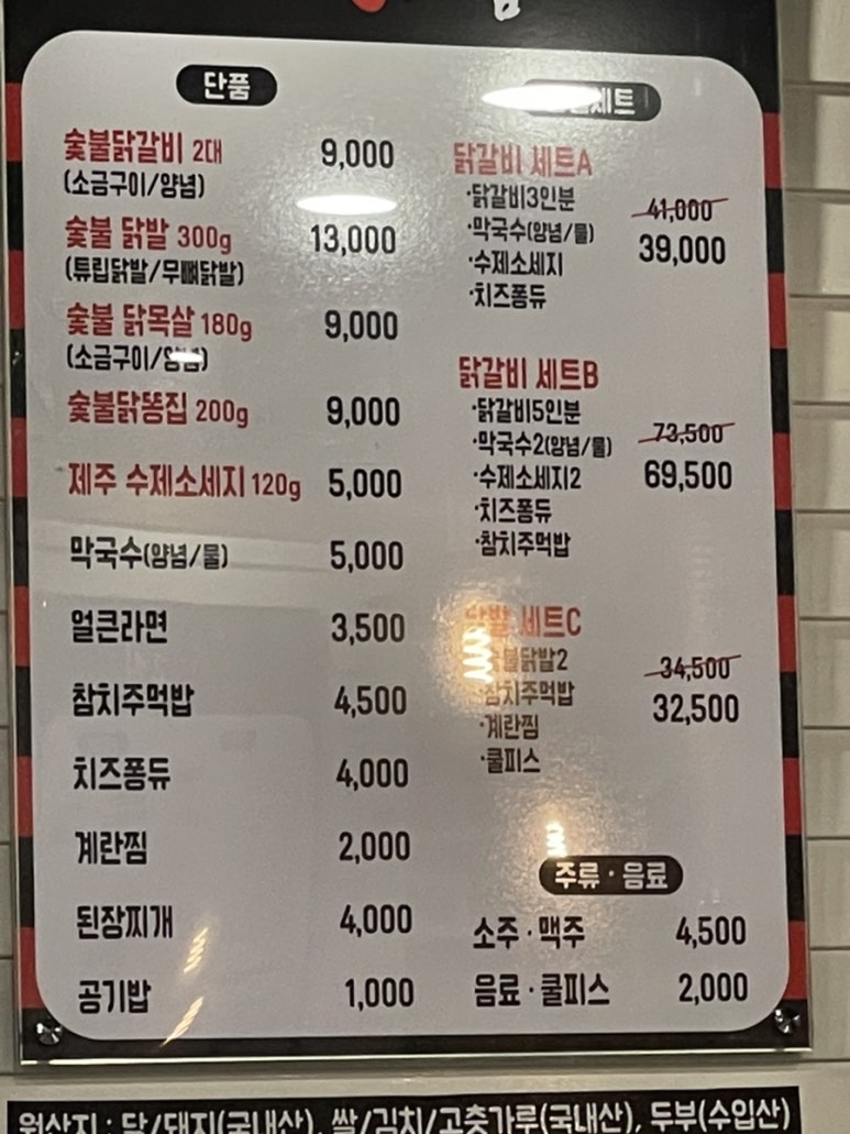 신고집숯불닭갈비 이미지
