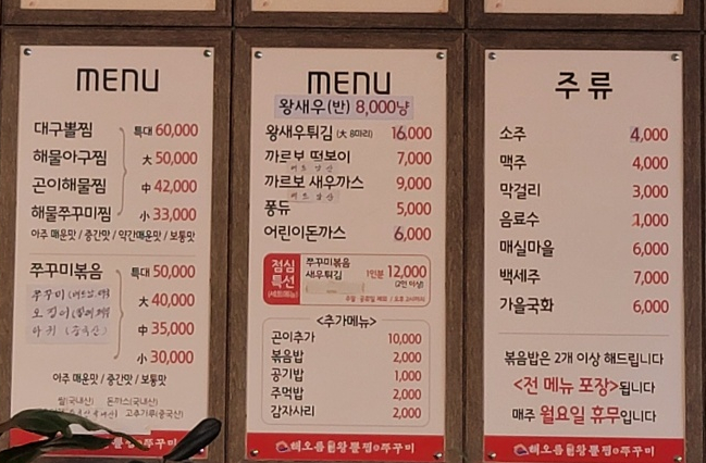 해오름대구왕뽈찜&쭈꾸미 이미지