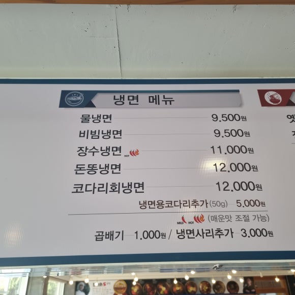 냉면장수 이미지