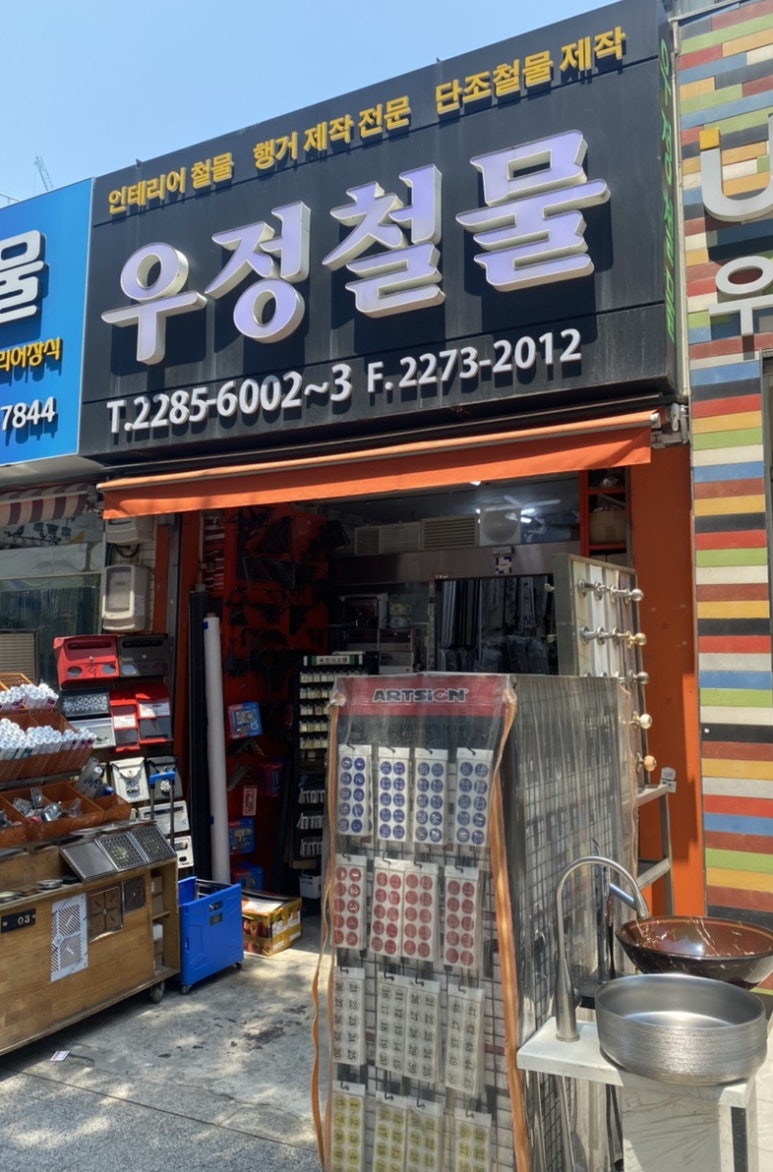 미래전기철물 이미지