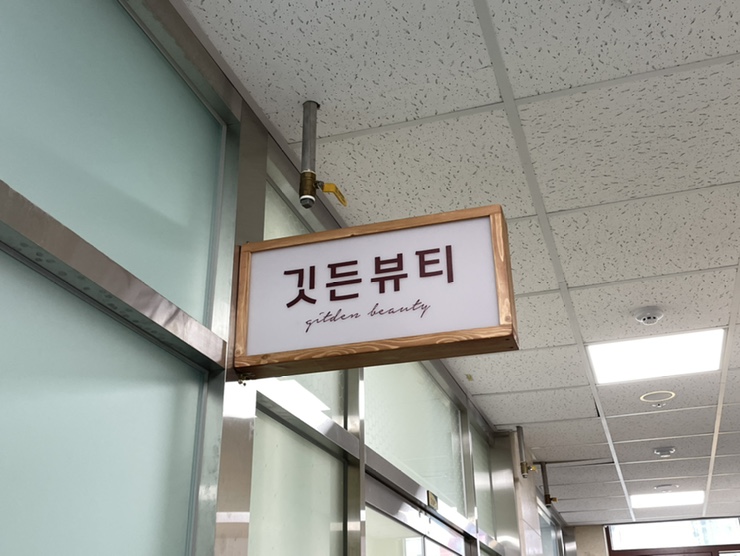 깃든뷰티 이미지