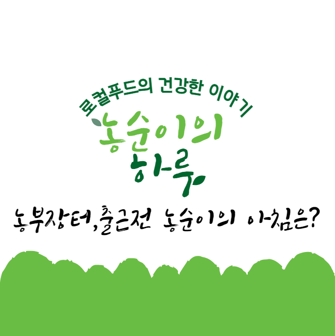 참농꾼 이미지