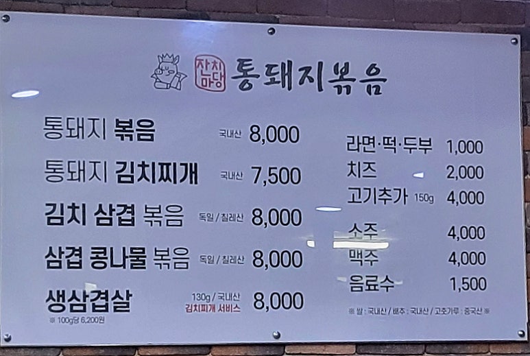 잔치마당통돼지볶음 이미지